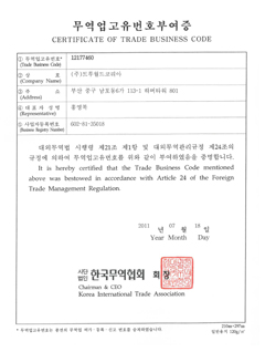 무역업고유번호부여증