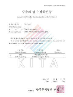 수출의탑 수상확인증(2019)