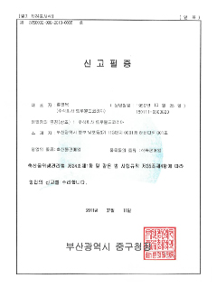 축산물위생관리법 신고필증