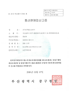 통신판매업신고증