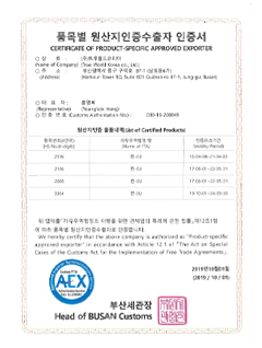 품목별 원산지인증수출자 인증서